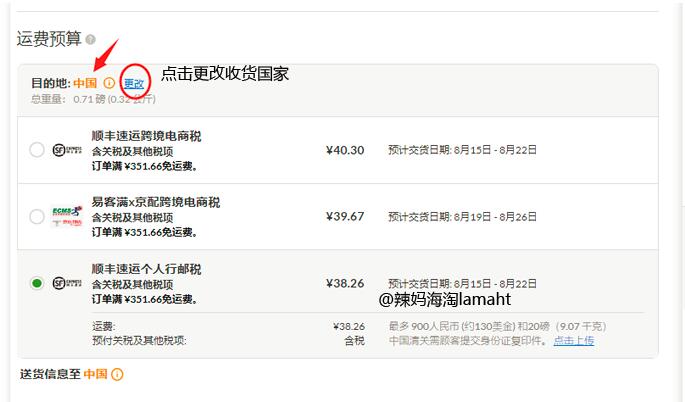 iherb选择物流方式