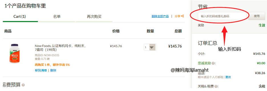 输入iHerb优惠码