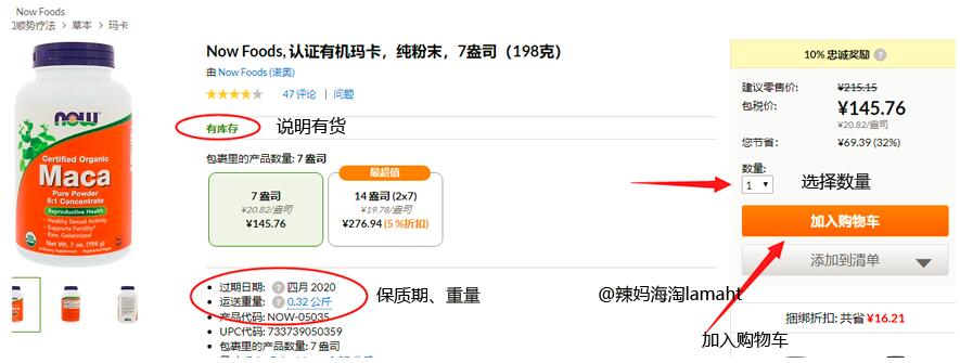 选择商品加入iherb购物车