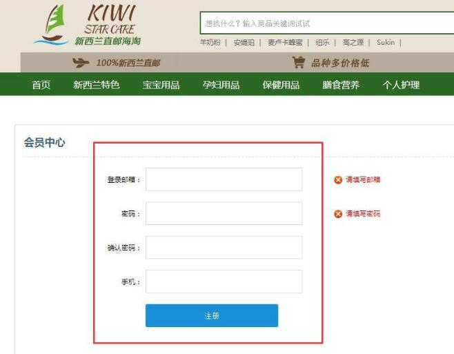 新西兰kiwistarcare中文官网信息填写
