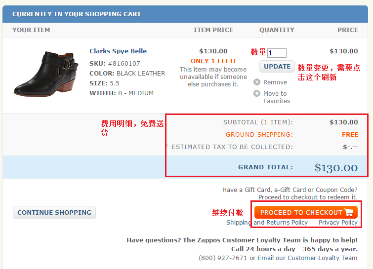 Zappos官网购物车界面