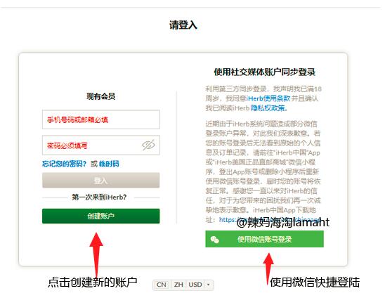 iherb创建新账户入口
