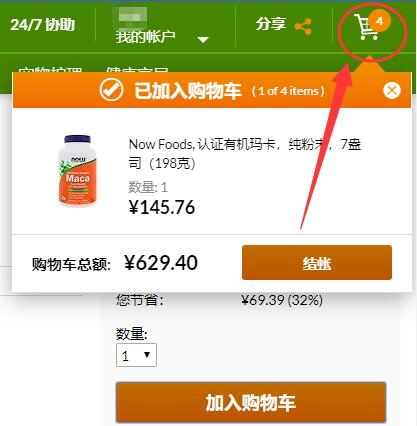 iherb购物添加商品进入购物车