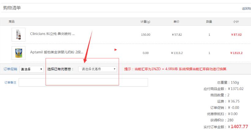 kiwistarcare中文官网优惠码使用方法