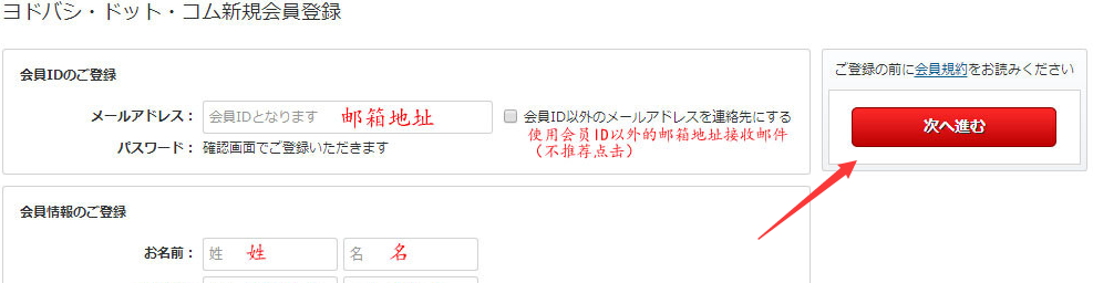 Yodobashi官网注册第二步
