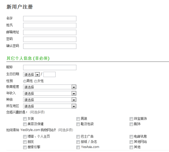 Yesstyle官网填写注册信息