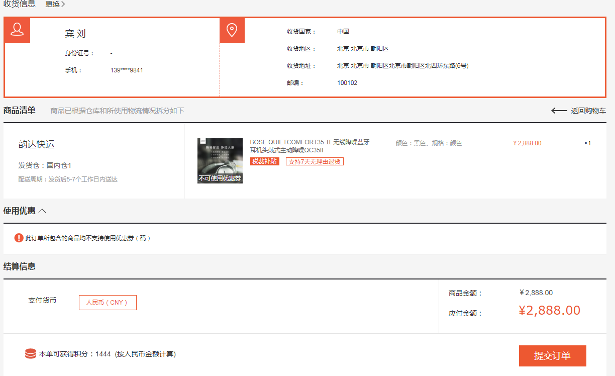 西集网订单确认页面