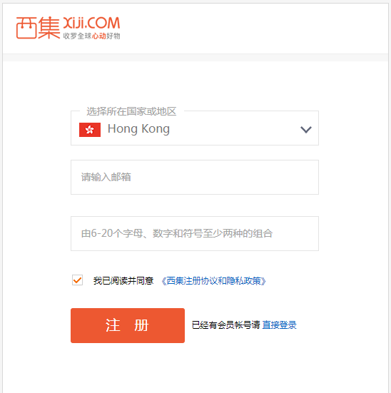 西集网注册信息填写