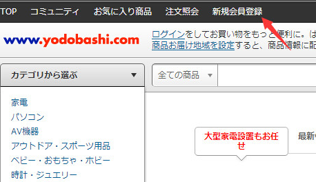 Yodobashi官网注册