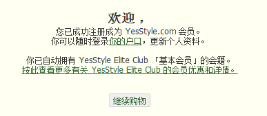 Yesstyle官网注册成功