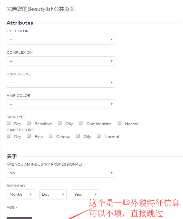 Beautylish美妆直邮官网填写个人资料