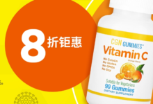 Iherb中文官网现有增强免疫能力的产品无门槛8折促销 直邮中国-LaMaHT辣妈海淘