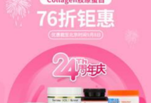 Iherb中文官网24周年庆热销品牌促销 更新-LaMaHT辣妈海淘