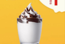 12月30日【麦当劳】二款1元U先 符合的话价才对(朱古力/中被雪碧)-LaMaHT辣妈海淘