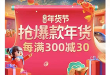 天猫【年货节】每日拆必中超级红包-LaMaHT辣妈海淘