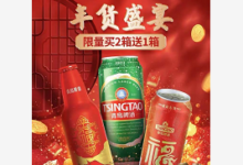 【天猫】领青岛啤酒送50花呗金-LaMaHT辣妈海淘