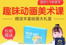 【京东】100京豆兑小熊美术礼包，有包邮教具-LaMaHT辣妈海淘