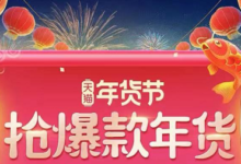 【翼支付】抢津贴囤年货 现在可领5 -3/8 -5券/10点还可抢30 -20等-LaMaHT辣妈海淘