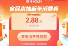 【***】必得新年红包消费券-LaMaHT辣妈海淘