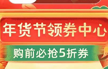 【天猫】必买年货节 领30~75的劵-LaMaHT辣妈海淘