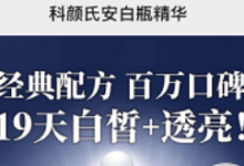 【免费】科颜氏白安瓶体验套组申领、专柜自提-LaMaHT辣妈海淘
