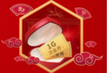 【限广东】 每日可免费领1G三网流量 每日都可领-LaMaHT辣妈海淘