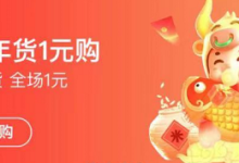 【百度】app里有大量1元购实物-LaMaHT辣妈海淘