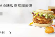 【麦当劳】领取25元套餐券（汉堡+鸡块+可乐+薯条）-LaMaHT辣妈海淘