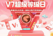 【优酷】V7 超级等级日 兑换红包-LaMaHT辣妈海淘