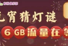 【移动流量】保底必得200M，最高6G-LaMaHT辣妈海淘