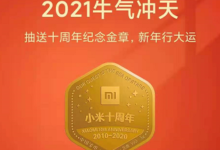 【小米】可获得大约10+红包或者实物-LaMaHT辣妈海淘