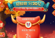 【手淘】首页有招财树活动，按日期有相应活动-LaMaHT辣妈海淘