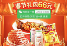 【VX】搜外卖优惠券领红包-LaMaHT辣妈海淘