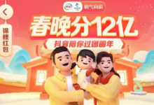 【抖音】今日红包时刻表、共瓜分12个亿-LaMaHT辣妈海淘