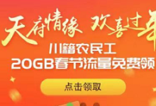 【限四川】可免费领取20G三网流量-LaMaHT辣妈海淘