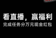 【抖音】完成任务21点30分瓜分OPPO的30W红包-LaMaHT辣妈海淘