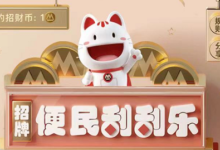 【招行】新的一个月必中红包活动合集-LaMaHT辣妈海淘