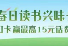 【限山东】农行领取5+10话费-LaMaHT辣妈海淘