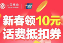 【移动】部分号可20冲30话费-LaMaHT辣妈海淘