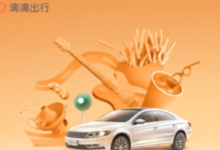 【京东plus】兑滴滴75折券 最高减15-LaMaHT辣妈海淘