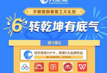 【免费】领取天眼查15天VIP会员-LaMaHT辣妈海淘