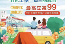 【工行】中石化北京、上海、广东、江苏加油充直满200立减9~99-LaMaHT辣妈海淘