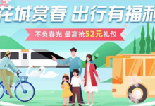 【限广州】***每周可领52出行礼包、有滴滴公交地铁等券-LaMaHT辣妈海淘