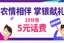 【农行】保底5话费-LaMaHT辣妈海淘