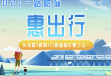 【中行】领本月最新100-15火车票券、100-20飞机票券-LaMaHT辣妈海淘