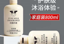 【签到红包】谜草集牛奶沐浴露800ml 大约到手【3】元-LaMaHT辣妈海淘