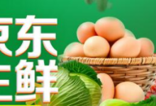 【京东生鲜】今日多单有礼6券可叠加用-LaMaHT辣妈海淘