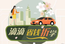 【滴滴】快车优享7折/8.5折券-LaMaHT辣妈海淘