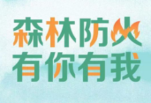 【活动】森林防火答题抽奖有机会得5话费-LaMaHT辣妈海淘