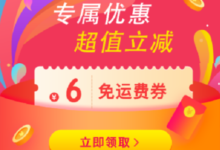 【京东】专属用户可领免邮券一张 换号试试-LaMaHT辣妈海淘